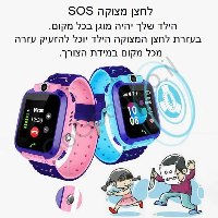 שעון חכם מותאם לילדים Watchid's