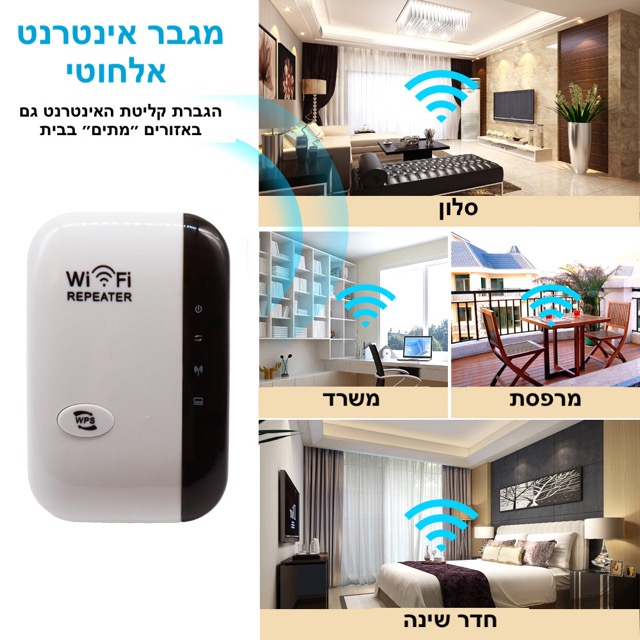 מגדיל טווח WiFi