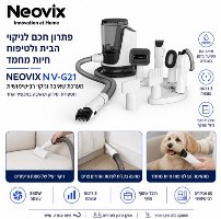 דגם NV-G21 של Neovix ניויקס – ערכת טיפוח מלאה לחיות מחמד.