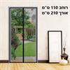 רוחב 110 ס"מ- אורך 210 ס"מ - בד רשת מגנט לחלונות בסגירה אוטומטית