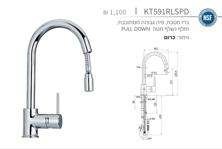 ברז מטבח kt591spd