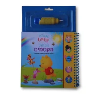 מכחול הקסמים דיסני - פו