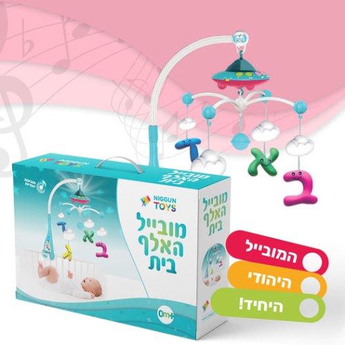 מובייל האלף בית היהודי - כחול