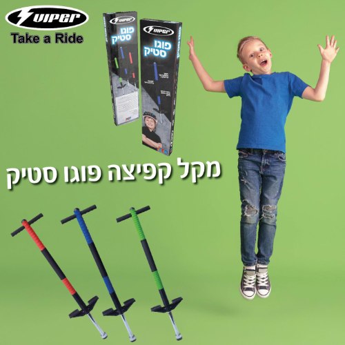 מוט פוגו סטיק