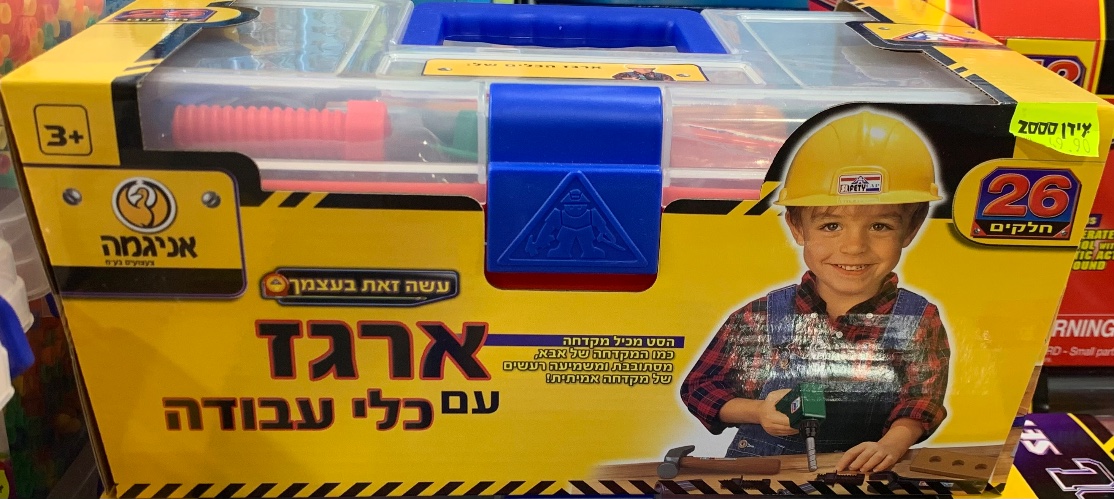 ארגז עם כלי עבודה 26 חלקים