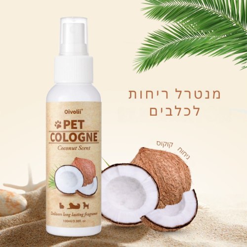 ספריי בושם מנטרל ריח לכלבים-  Coconut