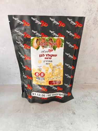 1 קילו שוקולד לבן פרווה - כרמית