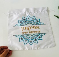 נרתיק לאפיקומן- דגם מיקונוס