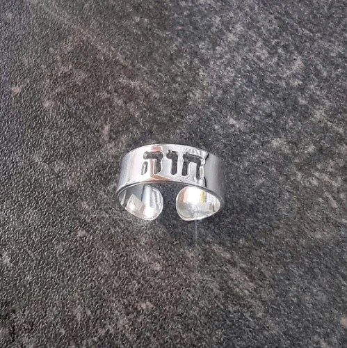 טבעת פתוחה עם חריטת שם מושחרת