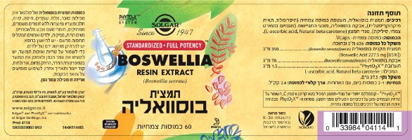 תמצית בוסוואליה- סולגאר
