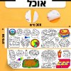 אוכל - גליל דף צביעה ענקי לילדים