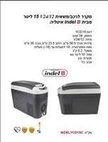 מקרר לרכב 15 ליטר