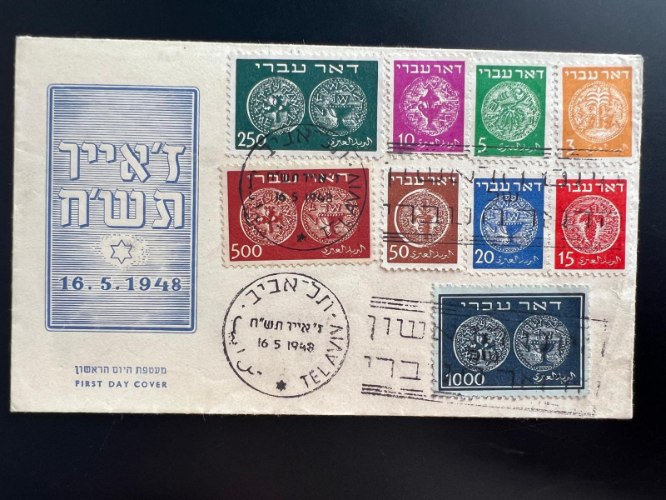 מעטפת יום ראשון דואר עברי- 16.5.1948