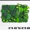 פאנל צמחים דוגמא-27 - קיר צמחיה מלאכותית במבחר סגנונות