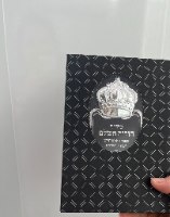 סידור הודיה השלם לגבר- חום כסף עם כתר מובלט