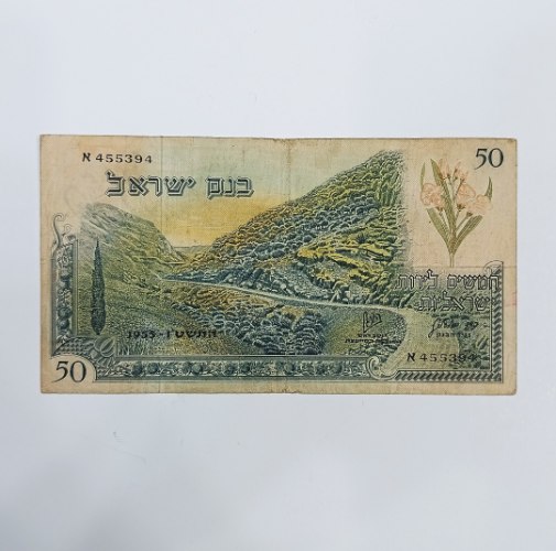 שטר 50 חמשים לירות ישראליות , בנק ישראל- שנת 1955,סדרת הנופים
