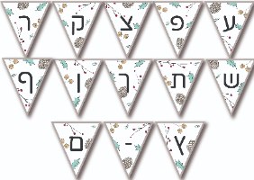 שרשרת דגלונים - היער הקסום