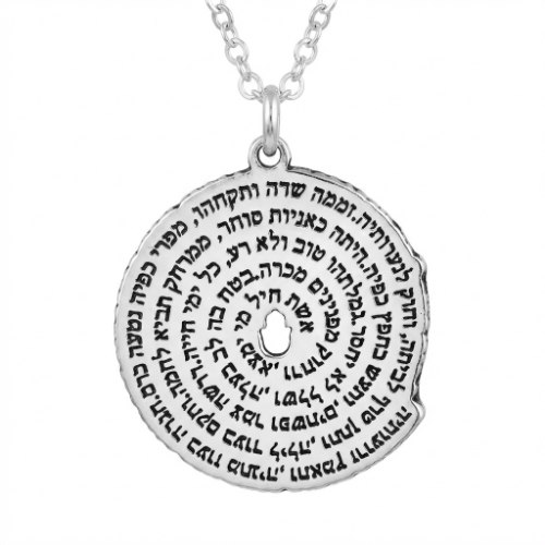 שרשרת אשת חיל עם חריטה אישית