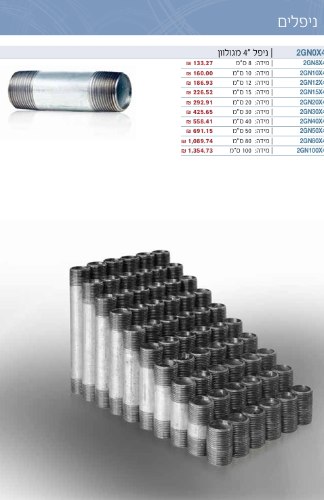 פיטינגים 4