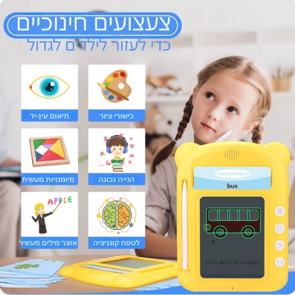 צעצוע-חינוכי-אנגלית