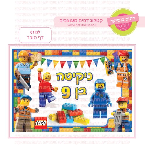 לגו דף סוכר מלבני 01