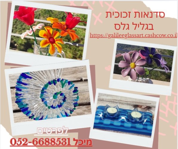 סדנה עד הבית