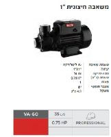 משאבת חיצונית מדגם VA-60 מבית VALEX