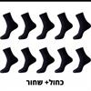  שחור + כחול - גרביי במבוק במבחר צבעים - מארז 10 זוגות
