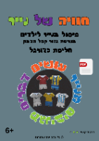 חליפת כדורגל