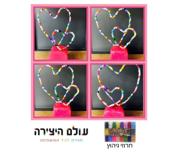 יצירה ליום לב המשפחה