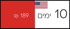 10 יום גלישה ללא הגבלה - סים לארה"ב
