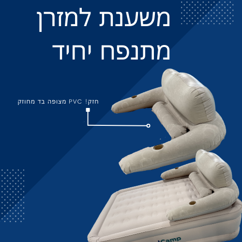 משענת גב איכותית למזרן מתנפח ליחיד, מצופה בד בכל הצדדים. של CoolCamp