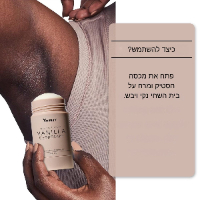 סטיק להזעת יתר- Sweatless