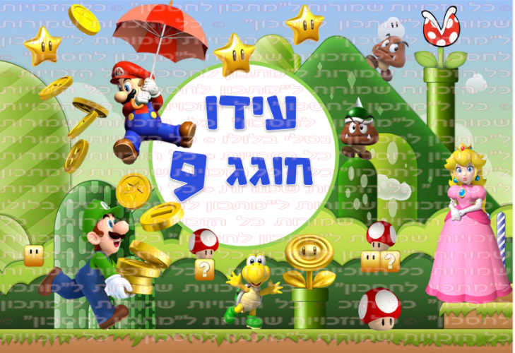 מריו דף סוכר  מלבני A2