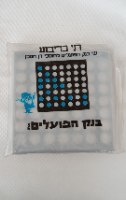דני בריבוע, שי בנק הפועלים לחוסכי דן חסכן