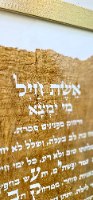 " אשת חייל מי ימצא " מודפס על עץ , ממוסגר