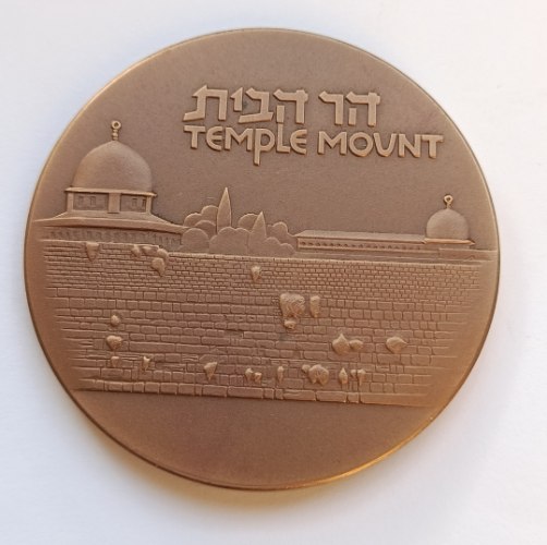 הר הבית- תשמ"ב, שנת 1982, מדליה ברונזה, 59 מ"מ, החברה הממשלתית למדליות ולמטבעות