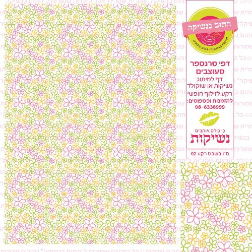 ט"ו בשבט רקע 02