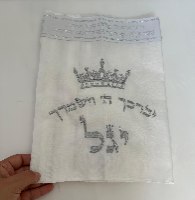 סט החלאקה שלי - מכיל כיסוי טלית, נרתיק לתלתל ומספריים