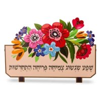 אדנית מיקס פרחים צבעוני עם איחולים - תכלת מרדכי