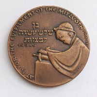 בר מצווה - שנת 1971, מדליה ברונזה, 45 מ"מ, החברה הממשלתית למדליות ולמטבעות