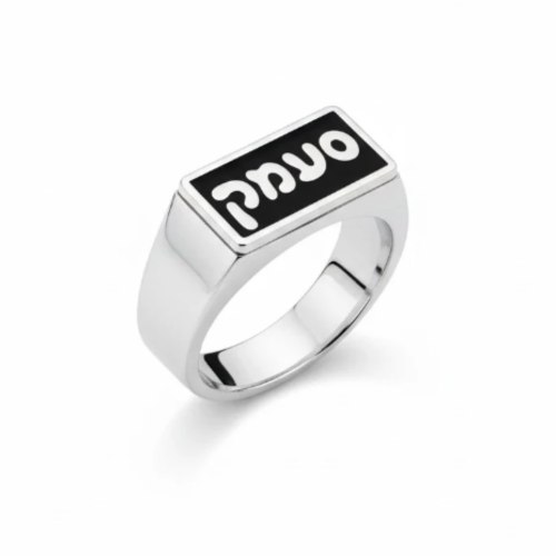 טבעת "סעמק"