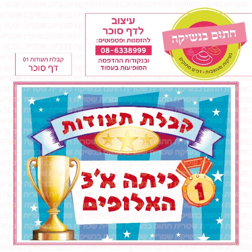 קבלת תעודות דף סוכר מלבני 01