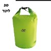 20 ליטר ירוק - תיק לים נגד מים במגוון גדלים וצבעים
