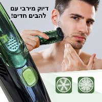 מכונת תספורת עוצמתית TrimVac Pro עם תא שאיבה