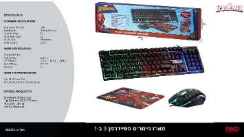 מארז גיימרים ספיידרמן 3 ב-1