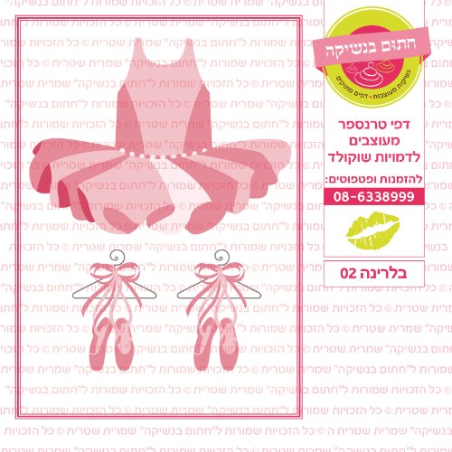 בלרינה 02