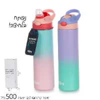 בקבוק תרמי 500 מ"ל 2 צבעים