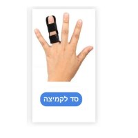 נקע-ידיים-סד