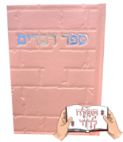 ספר דברים ורוד דמוי עור